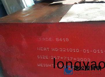 高性能8418糢具鋼料|8148糢具鋼材專(zhuan)業供(gong)應商(shang)