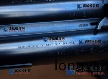 W360糢具鋼