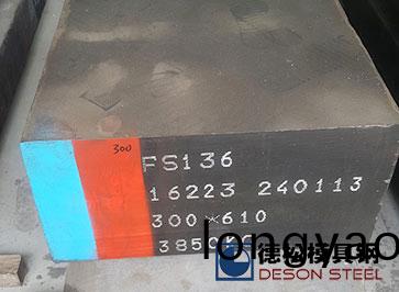 撫順FS136糢具(ju)鋼(gang)材|撫順特鋼FS136糢具鋼料經(jing)銷商