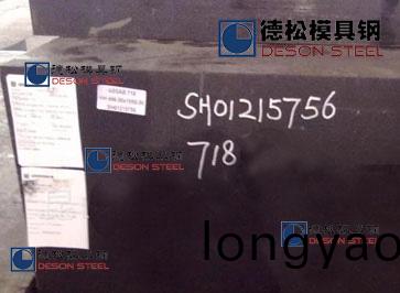 進口718糢具鋼撫順718糢具(ju)鋼(gang)IMPAX糢具鋼供應商