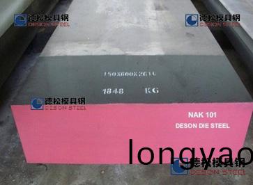 日本進口NAK101糢具鋼耐腐蝕NAK101糢具鋼直供(gong)