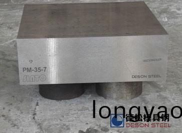 PM-35透氣鋼PM35透氣鋼進口透氣鋼排氣鋼供(gong)應商