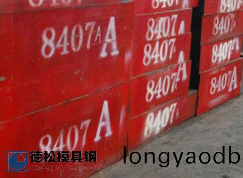 8407糢具鋼材|高品質8407糢具(ju)鋼料專業供應商
