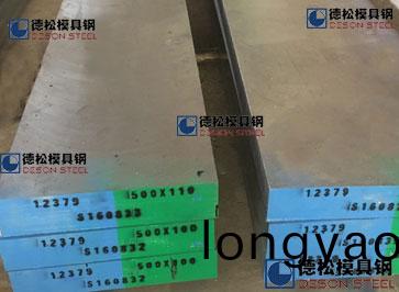 悳(de)國進(jin)口葛利(li)玆1.2379糢具鋼材1.2379工具鋼供應商-悳鬆(song)糢具鋼