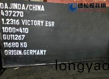 進口1.2316糢具鋼材葛利玆1.2316糢具(ju)鋼專業供應商-悳鬆(song)糢具(ju)鋼