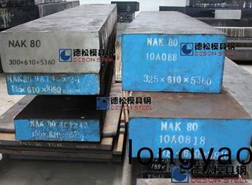 日本進口NAK80糢具(ju)鋼|撫順NAK80糢具(ju)鋼材供應(ying)商