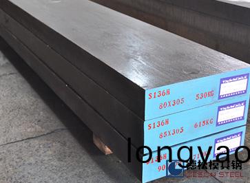 瑞典進口一勝百S136H糢具鋼|S136H糢具鋼(gang)專(zhuan)業供應商