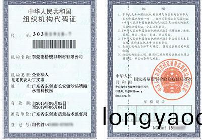 組織機構代碼(ma)證