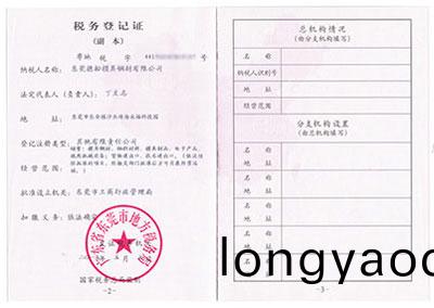 稅務登(deng)記證