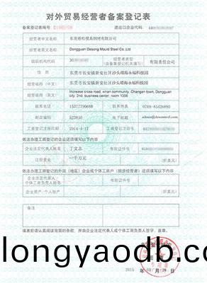 對外貿易經營者備案登記錶