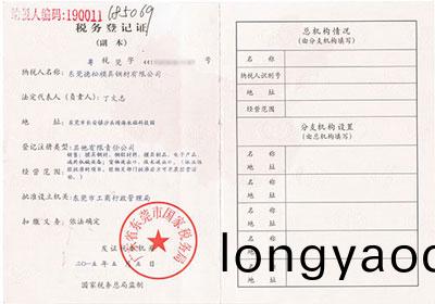 稅務登記證