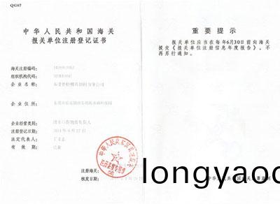 報關註冊證書