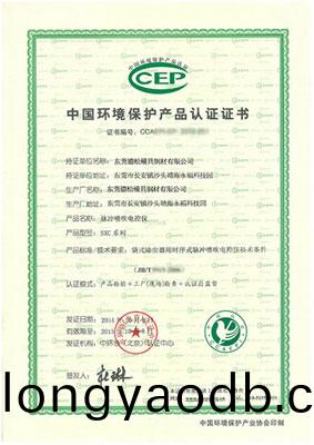 環境(jing)保護證書