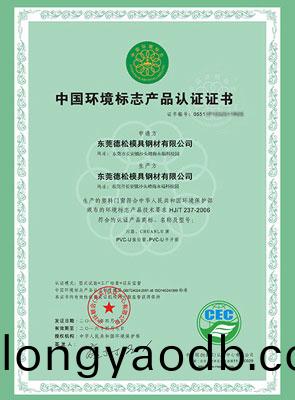 環境(jing)標誌證書