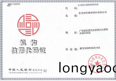 機構信用代碼(ma)證